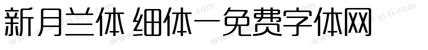 新月兰体 细体字体转换